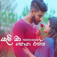 Yali Ma Soya Enna