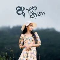 Adara Katha