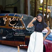 Adaraye Unusuma Laga (Cover)
