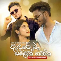 Adare Ba Balen Ganna (Reject Mind)