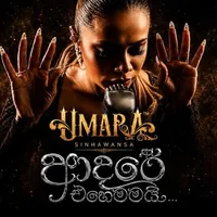 Adare Ehemamai (Abisari Movie)