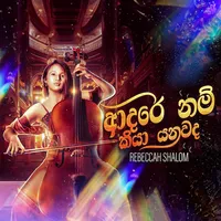 Adarei Nam Kiya Yanawada