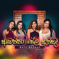 Agatanna x Sela Andama (Mashup)