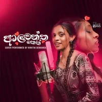 Alawantha Neth Vida (Cover)