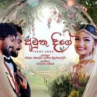 Amuthu Deege (Theme Song)
