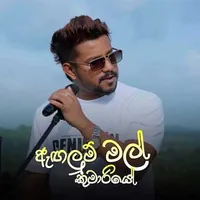 Angalum Mal Kumariye