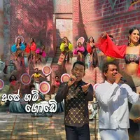 Ape Gam Gode (Avurudu Version)