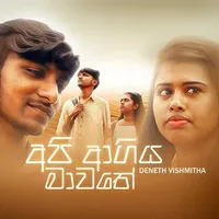 Api Agiya Mavathe