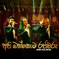 Api Okkoma Rajawaru (Marians Live)
