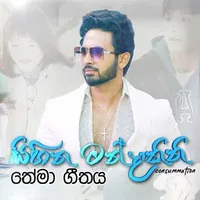 Awidimin Mathakaye (Sihina Mandakini Theme Song)