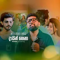 Ayachana Tharu Dasin Gena