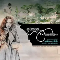 Chaithyak Gab Gena Thibuna