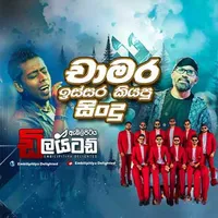 Chamara Old Hits (Delighted Live)