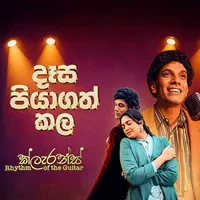 Desa Piyagath Kala (Rhythm of the Guitar)