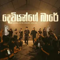 Deviyange Bare (Kataka Live in Concert)
