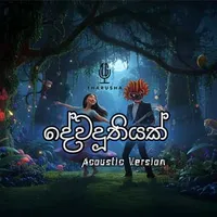 Dewaduthiyak (Acoustic Version)