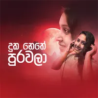 Duka Nethe Purawala (Cover)