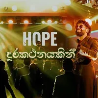 Durakathanayakin (Cover)