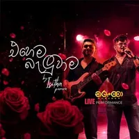 Ehema Baluwama (Murunga  Live)