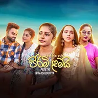 Eka Hitha Nethi Pirimi Lamai