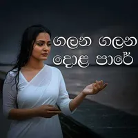 Galana Galana Dola Paare (Acoustic Cover)