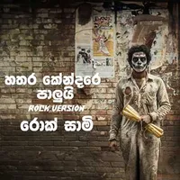 Hathara Kendare (Rock Version)