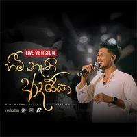 Himi Nathi Adareka (Handawaka Live)