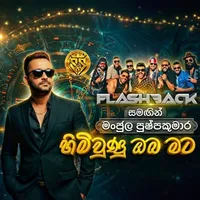 Himi Wunu Oba Mata Ahimi Wela (Flashback Live)