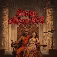 Hithaka Wedanawan