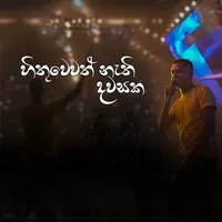 Hithuwewath Nathi Dawasaka (Live)