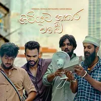 Hitiyata Hatharawate (Hithagannama Bari Kathawak)