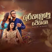 Irithalunu Chethana