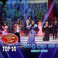 Joodu Daala Yan (Dream Star Season 12 Group Song)