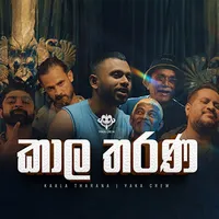 Kaala Tharana (Coke Kottu Beat Party)