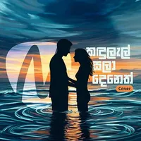 Kandulal Sala (Cover)