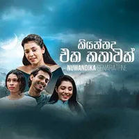 Kiyannada Eka Kathawak Mama