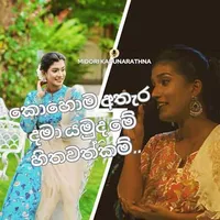 Kohoma Athera Dama Yamuda (Live Cover)