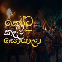 Kotu Kali Soyala (AI Cover)