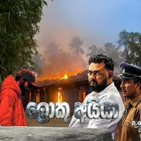 Loku Aiya