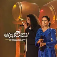 Loveena (Live) Ranabimen Panhidata