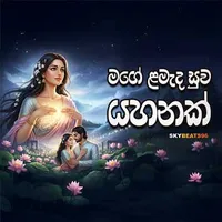 Mage Lamada Suwa Yahanak (Cover)