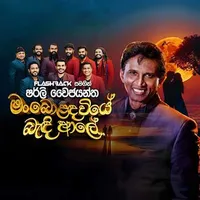 Man Bolanda Wiye (Live with Flashback)