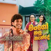 Mango Kalu Nende (Clarence Rhythm of the Guitar)