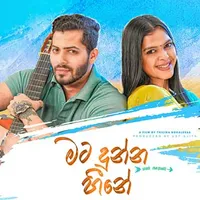 Mata Dunna Heene (Man Hoyanne Premayak)