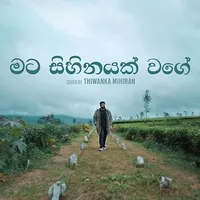 Mata Sihinayak Wage (Cover)