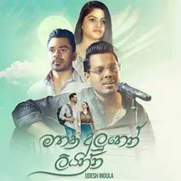 Mathaka Aluthin Liyanna