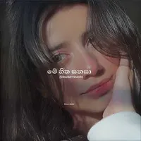 Me Hitha Sanasa (Slowed+Reverb)