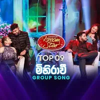 Mihirawee (Dream Star Season 12 Group Song)