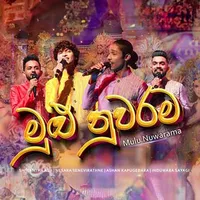 Mulu Nuwarama (Hiru Avurudu Kumariya 2025)