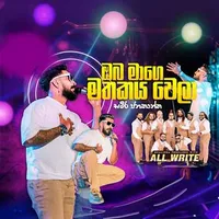 Oba Mage Mathakaya Wela (Live)